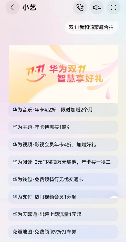 鸿蒙双11福利，承包你一年的高品质“听”与“看”